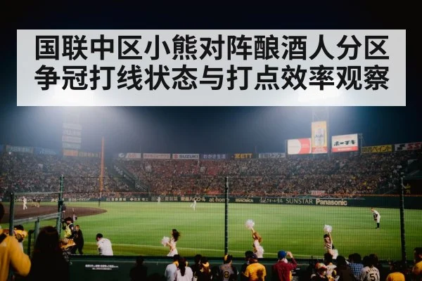 baseball stadium night game